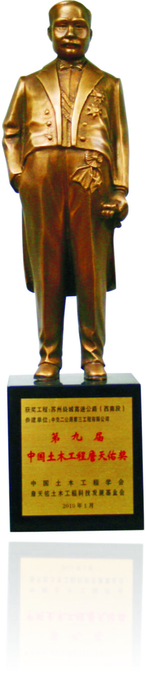 中国土木工程詹天佑奖.jpg